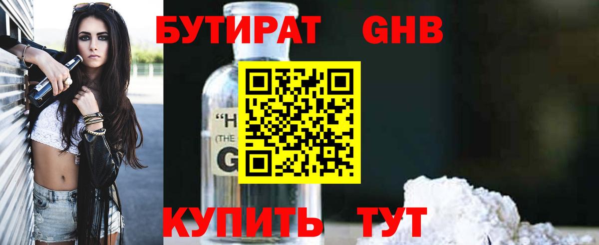 Магадан  БУТИРАТ оксибутират  Вход с VPN 