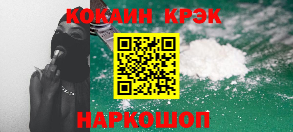 КОКАИН 99%  Вход с VPN  Cocaine  Магадан 