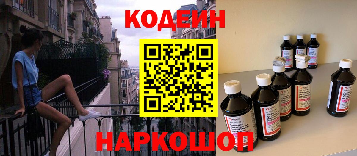 Кодеиновый сироп Lean Purple Drank Магадан