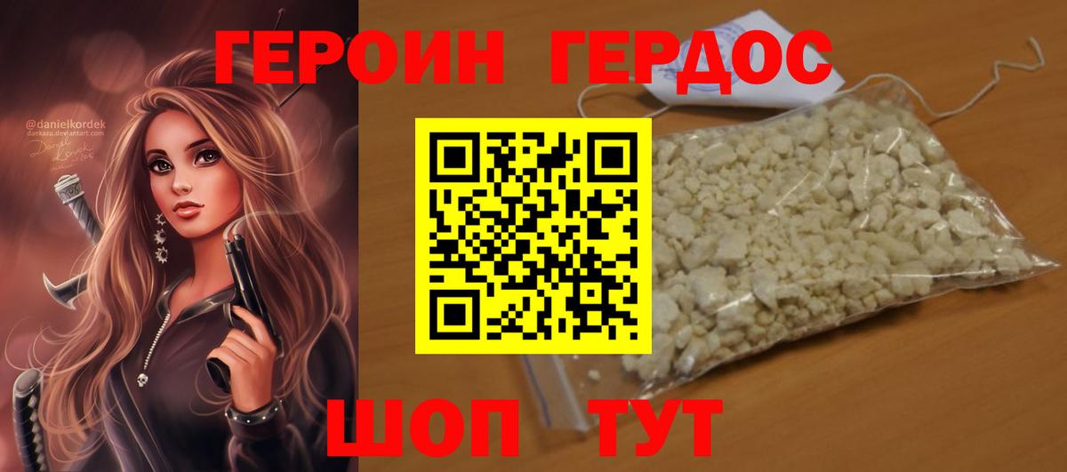 ГЕРОИН герыч Магадан