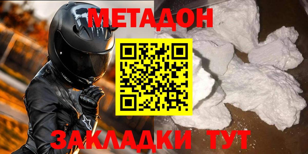 Магадан  Метадон VHQ  Метадон мёд  Вход с VPN 