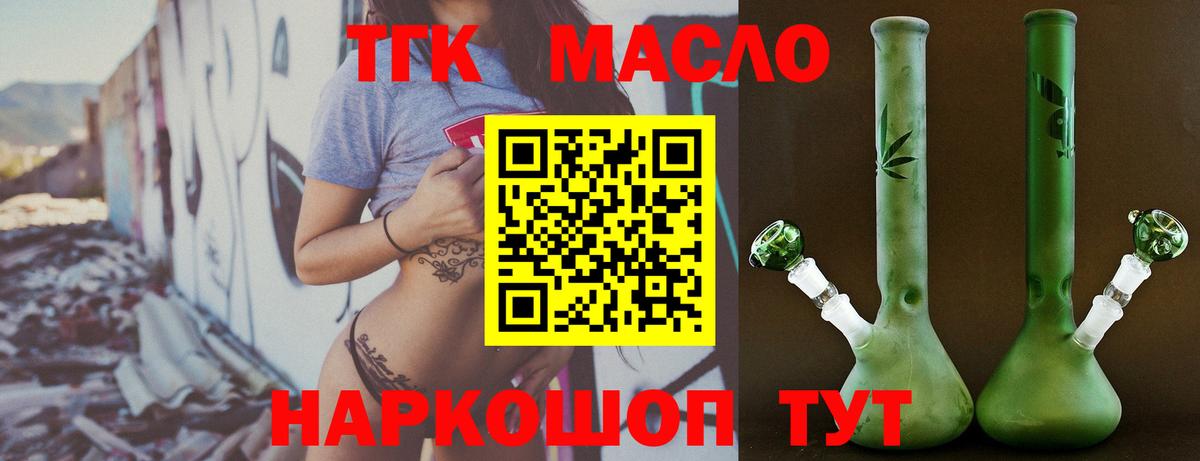 ТГК THC oil Магадан